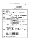 雇入通知書（パート用）