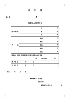 賃金通知書