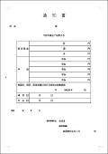 賃金通知書