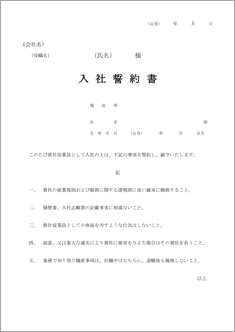 入社誓約書 改訂版 のテンプレート 書式 無料ダウンロード ビジネスフォーマット 雛形 のテンプレートbank