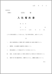 入社誓約書【改訂版】