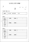 給与振込（変更）依頼書