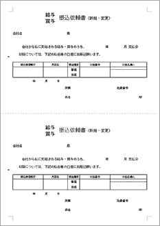 給与振込（変更）依頼書2面