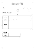 資格手当支給申請書