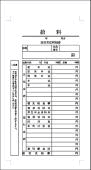 給料袋1月分明細付角8