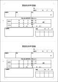 勤務免除申請書2面