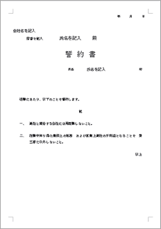 秘密保持誓約書