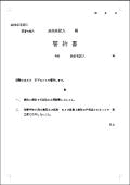 秘密保持誓約書