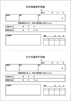 定年再雇用申請書2面