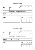 定年再雇用申請書2面