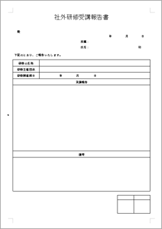 社外研修受講報告書 のテンプレート 書式 無料ダウンロード ビジネスフォーマット 雛形 のテンプレートbank