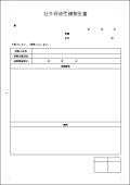 社外研修受講報告書