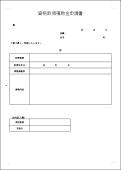 資格取得補助金申請書