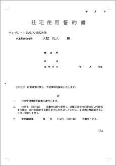 テンプレート 誓約 書 誓約書（sample）