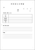 制服貸与依頼書