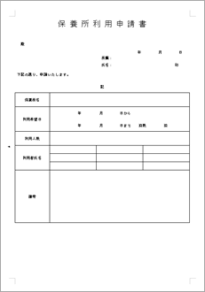 保養所利用申請書