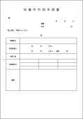 保養所利用申請書