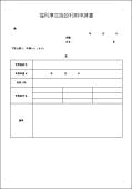 福利厚生施設利用申請書