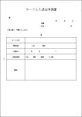 サークル入退会申請書