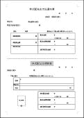 株式配当金支払通知書