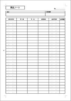 貸出ノート のテンプレート 書式 無料ダウンロード ビジネスフォーマット 雛形 のテンプレートbank