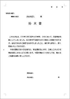 始末書 のテンプレート 書式 無料ダウンロード ビジネスフォーマット 雛形 のテンプレートbank