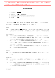 業務委託契約書(委任)