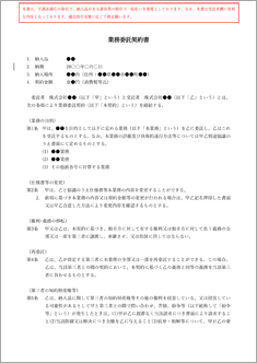 業務委託契約書 受注者側有利 下請対応 のテンプレート 書式 無料ダウンロード ビジネスフォーマット 雛形 のテンプレートbank 業務委託契約書 受注者側有利 下請対応 のテンプレート 書式 無料ダウンロード ビジネスフォーマット 雛形 のテンプレートbank