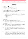 業務委託契約書（受注者側有利・下請非対応）