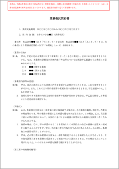 業務委託契約書 成功報酬型 のテンプレート 書式 無料ダウンロード ビジネスフォーマット 雛形 のテンプレートbank