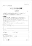 会社PC社外持出申請書