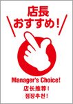 店長おすすめ（日英中韓）