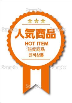 人気商品（日英中韓）