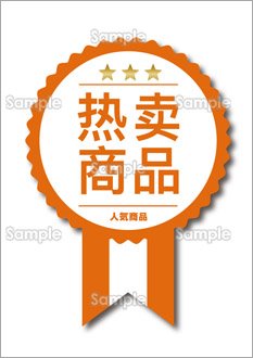 人気商品（中国語）