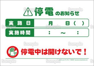 停電のお知らせ_冷蔵庫用