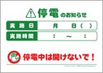 停電のお知らせ_冷蔵庫用