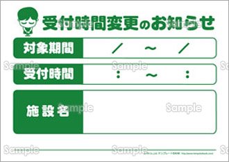 受付時間変更のお知らせ のテンプレート 素材 無料ダウンロード ビジネスフォーマット 雛形 のテンプレートbank