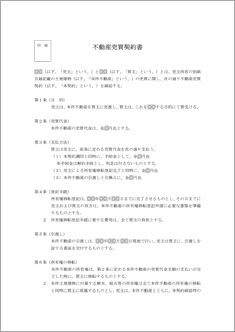 不動産売買契約書【民法改正対応】