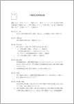 不動産売買契約書【民法改正対応】