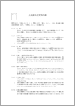 土地建物売買契約書【民法改正対応】