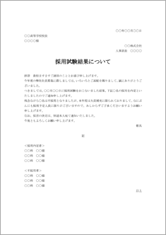 応募者採用通知状 学校宛 のテンプレート 書式 無料ダウンロード ビジネスフォーマット 雛形 のテンプレートbank