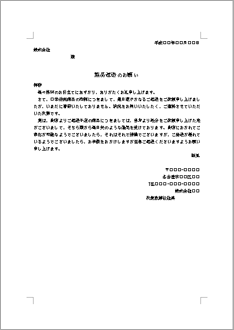 返送 状 書類 送付