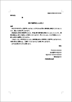 請求書誤記の詫状