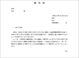 連帯保証人に対する全額請求催告状