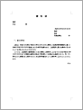 連帯保証人に対する全額請求催告状