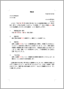 理由書（納期遅れ）