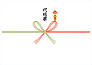 紅白蝶結び 祝還暦 のテンプレート 素材 無料ダウンロード ビジネスフォーマット 雛形 のテンプレートbank