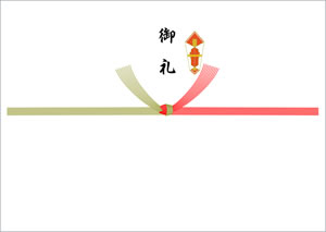 紅白結び切り・水引10本-御礼