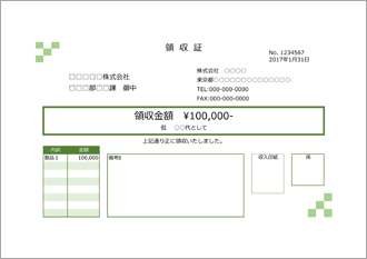 領収書(A5 1枚・緑)