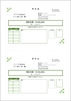 領収書(A4 2枚・緑)